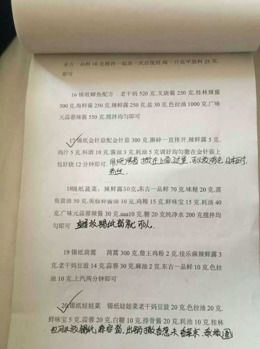 某实体店全套陈老二烧烤核心配方，老师傅几十年的经验分享