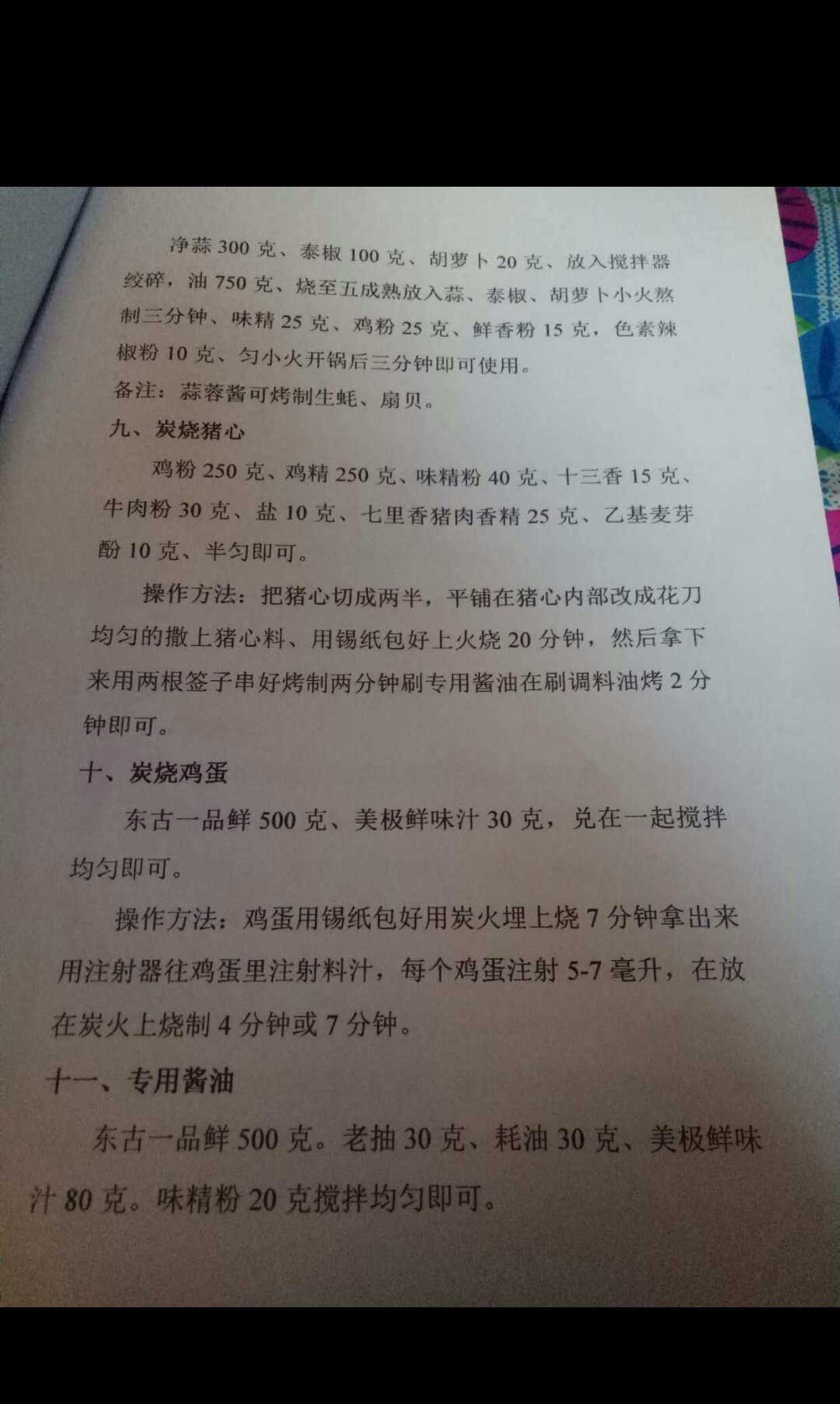 东北特色烧烤美食配方技术，好资料值得懂得人收藏