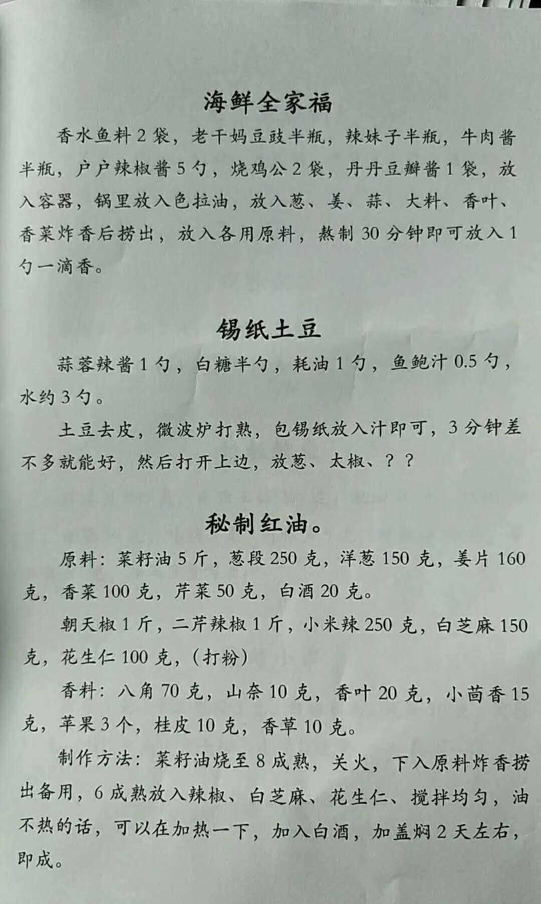 很实用的配方资料，岳父多年开店积累的笔记被我悄悄发出来了！