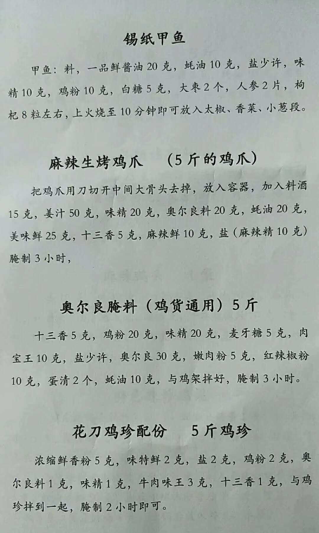 很实用的配方资料，岳父多年开店积累的笔记被我悄悄发出来了！