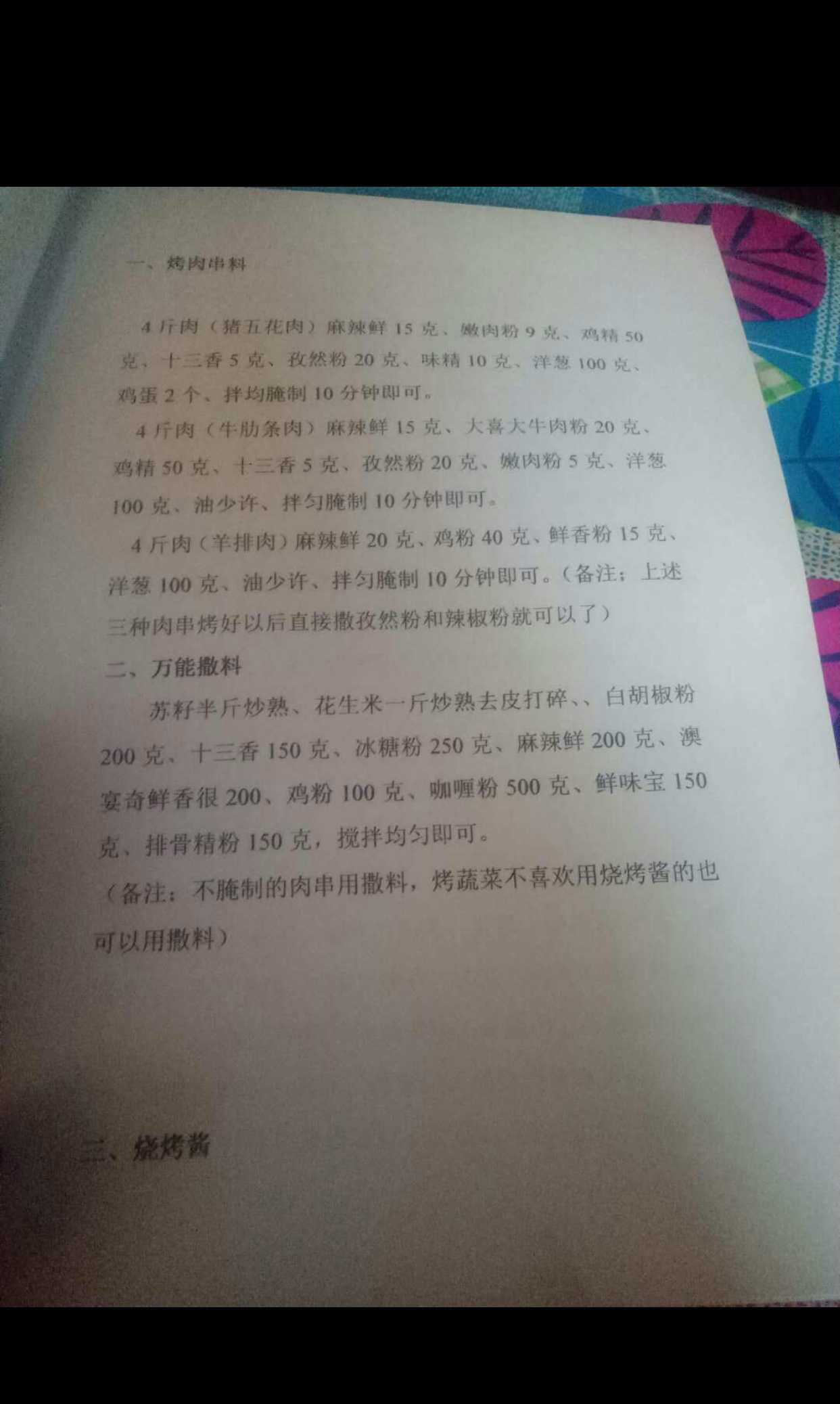 东北特色烧烤美食配方技术，好资料值得懂得人收藏