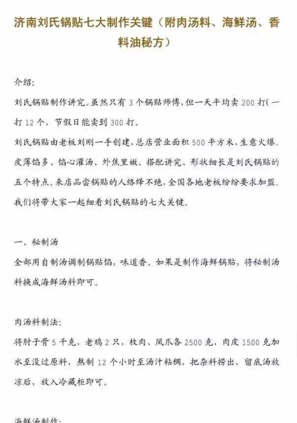 火爆热店济南刘氏锅贴七大制作关键，开店秘诀都在这里了！