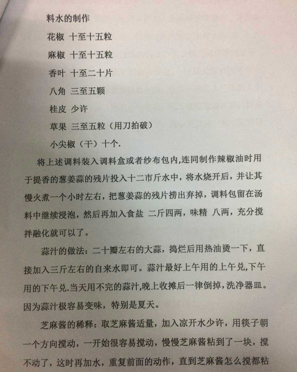 花88元众筹到的全套凉皮配方，低成本高利润，适合商用创业