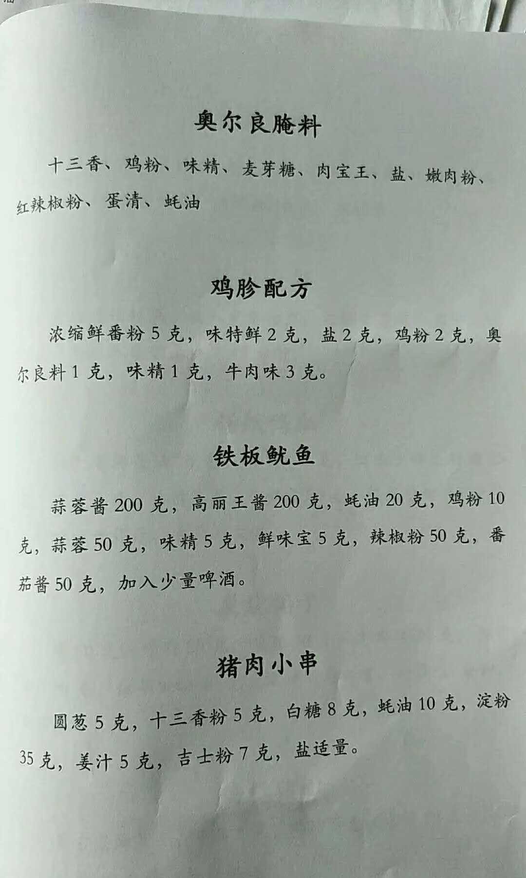 很实用的配方资料，岳父多年开店积累的笔记被我悄悄发出来了！