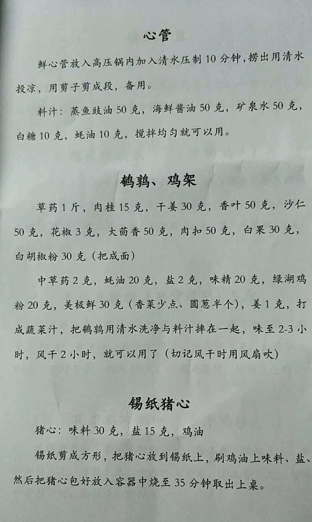 很实用的配方资料，岳父多年开店积累的笔记被我悄悄发出来了！