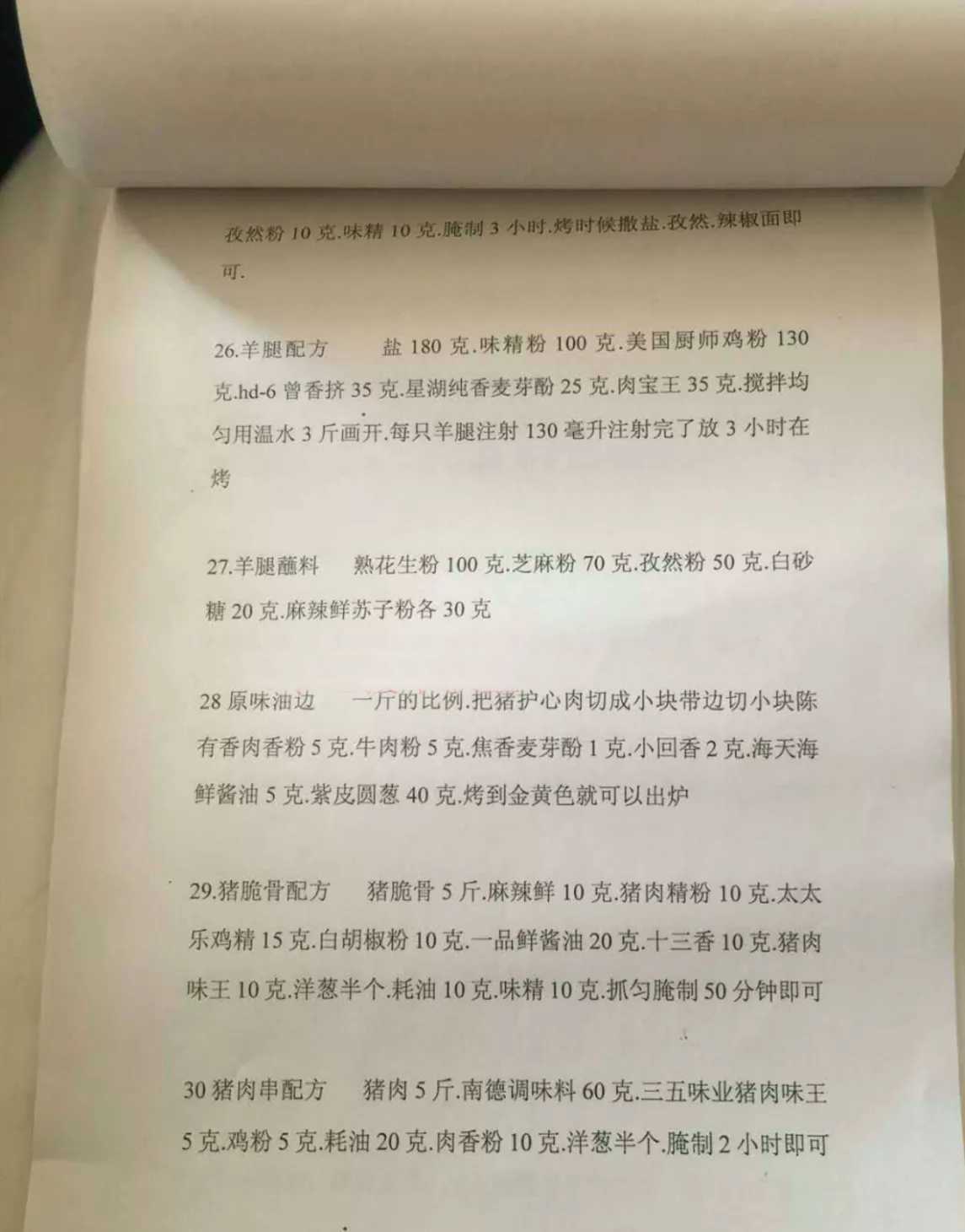 某实体店全套陈老二烧烤核心配方，老师傅几十年的经验分享