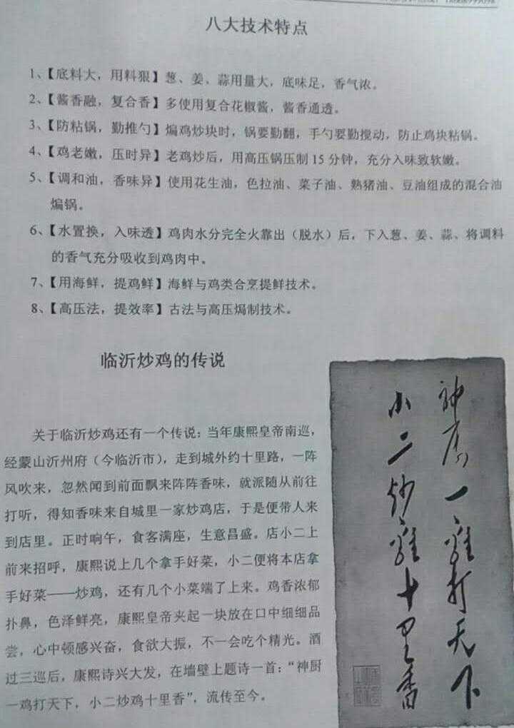 风靡全国的王小二炒鸡全套技术资料，第一次见这么高质量的配方