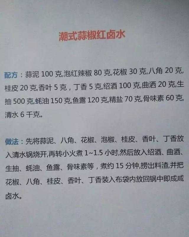 要做好一锅好的卤水香料配方比例是关键，慢慢尝试终会成功！