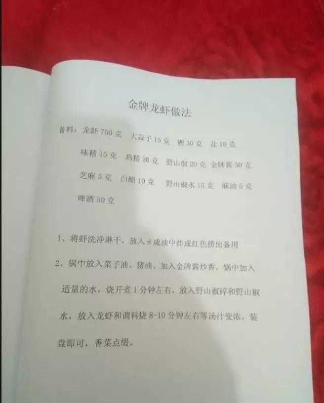 花了一万五学了这套龙虾的制作工艺配方，准备开店创业了！