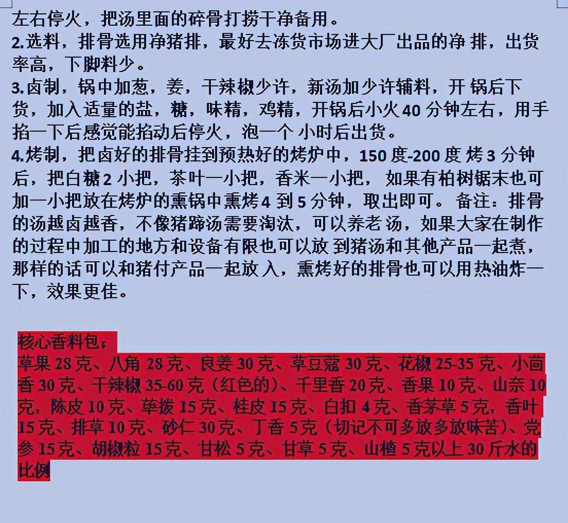 某知名连锁品牌全套卤菜系列资料配方，当年可花了10万加盟费