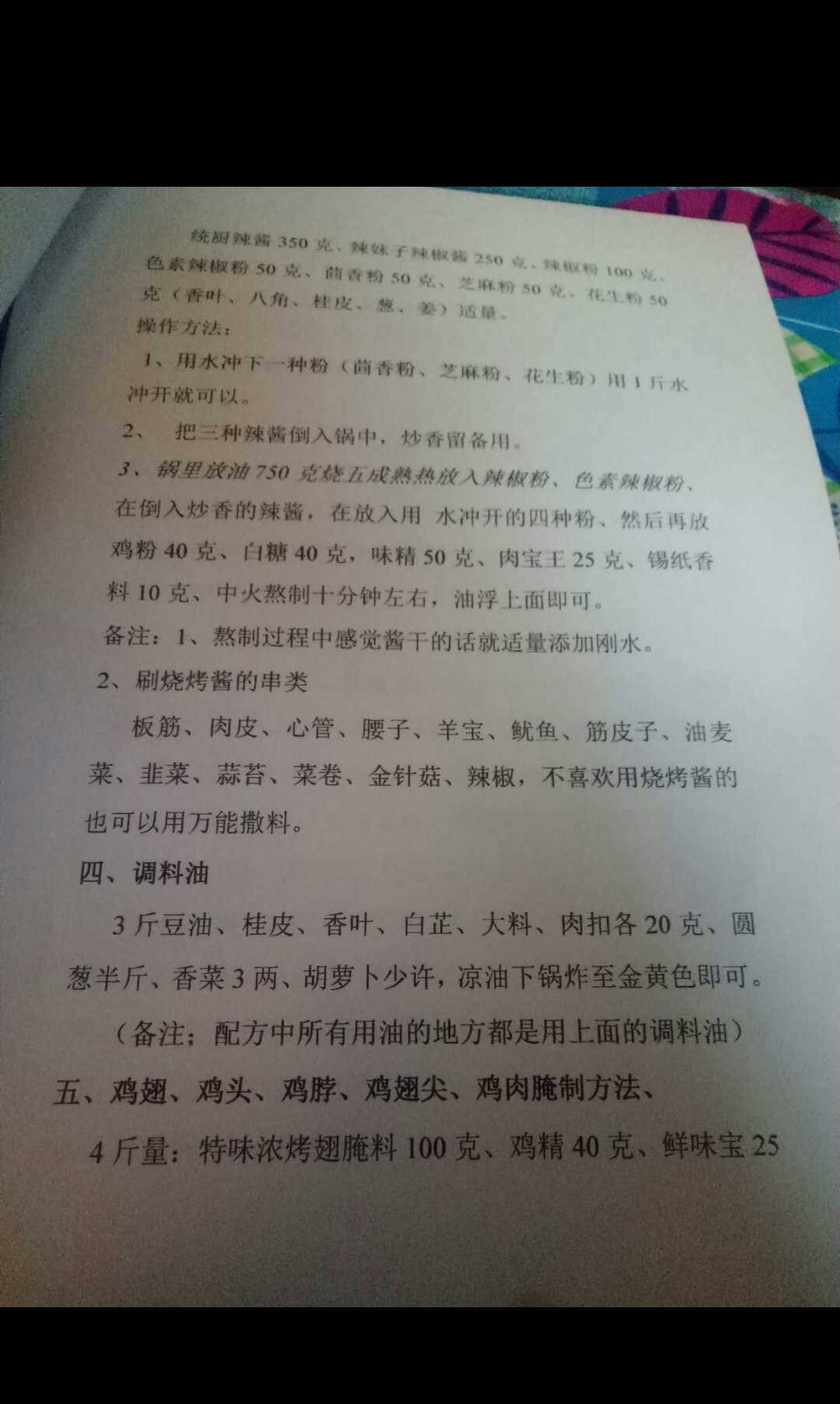 东北特色烧烤美食配方技术，好资料值得懂得人收藏