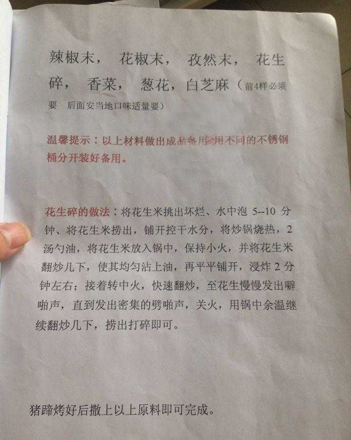 方燕烤猪蹄内部核心配方资料意外流出，便宜你们了