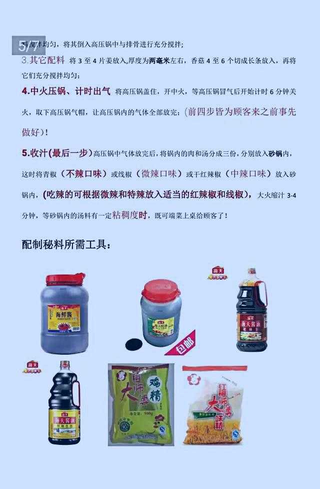 这套黄焖鸡米饭的绝密配方已经用了十多年，现在生意依然红火