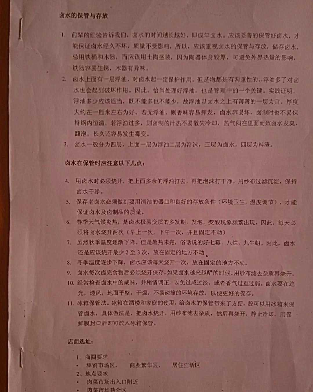 在成都学徒半年学到的正宗夫妻肺片技术配方，现在已经开店了