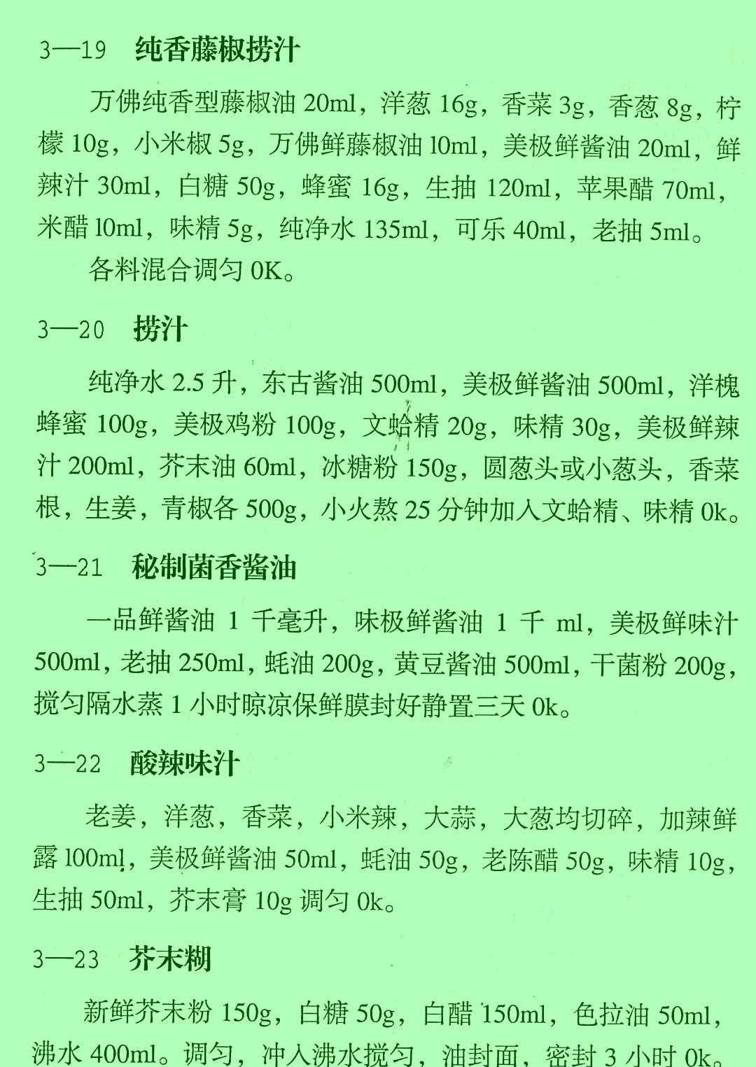 民间50款凉菜秘制调味汁配方，老师傅珍藏多年的宝贝