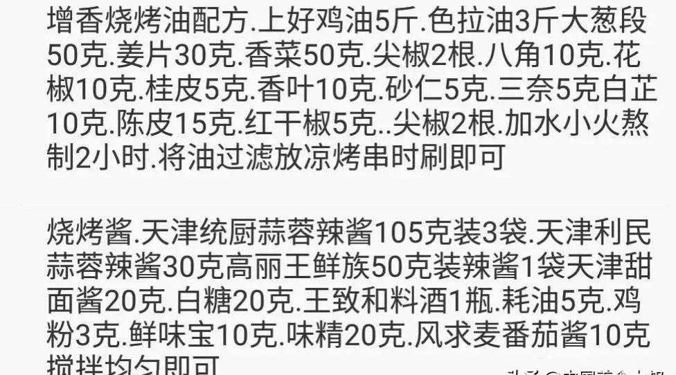 卤味，烧烤，串串，你在网上绝对找不到的独家秘方，建议收藏起来