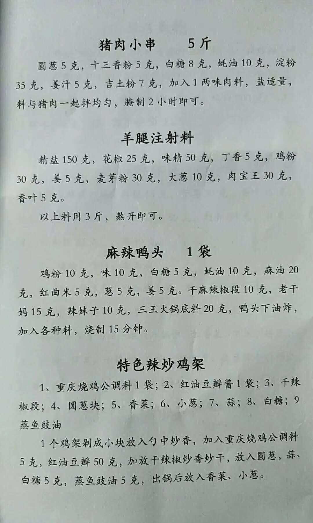 很实用的配方资料，岳父多年开店积累的笔记被我悄悄发出来了！