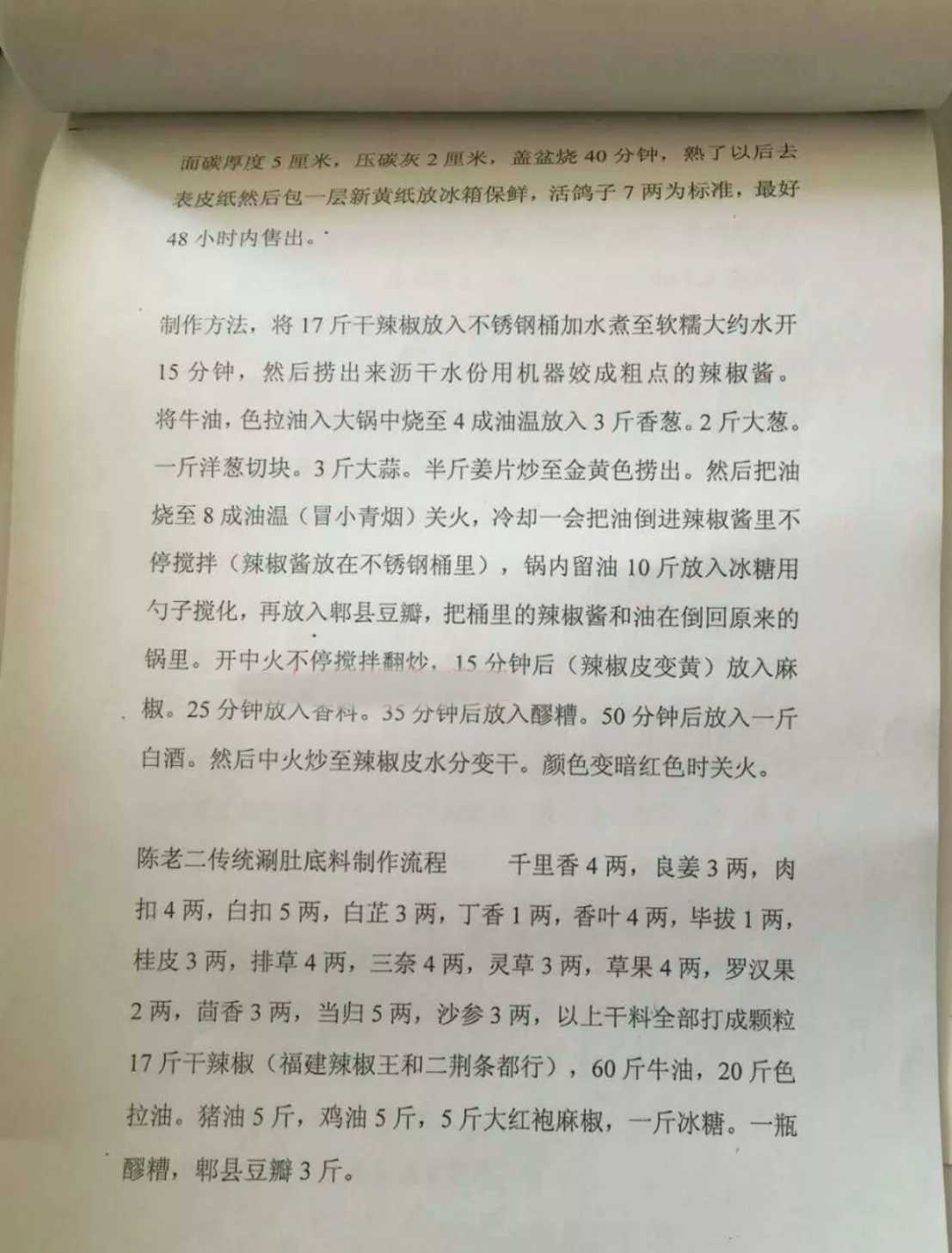 某实体店全套陈老二烧烤核心配方，老师傅几十年的经验分享