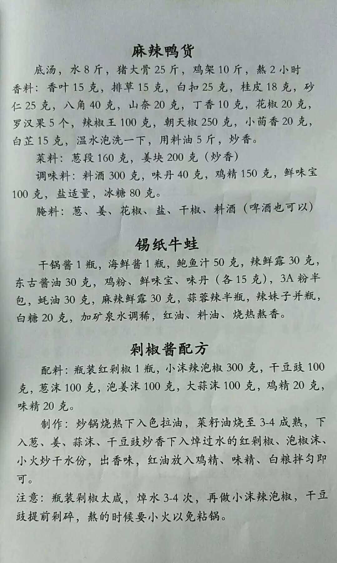 很实用的配方资料，岳父多年开店积累的笔记被我悄悄发出来了！