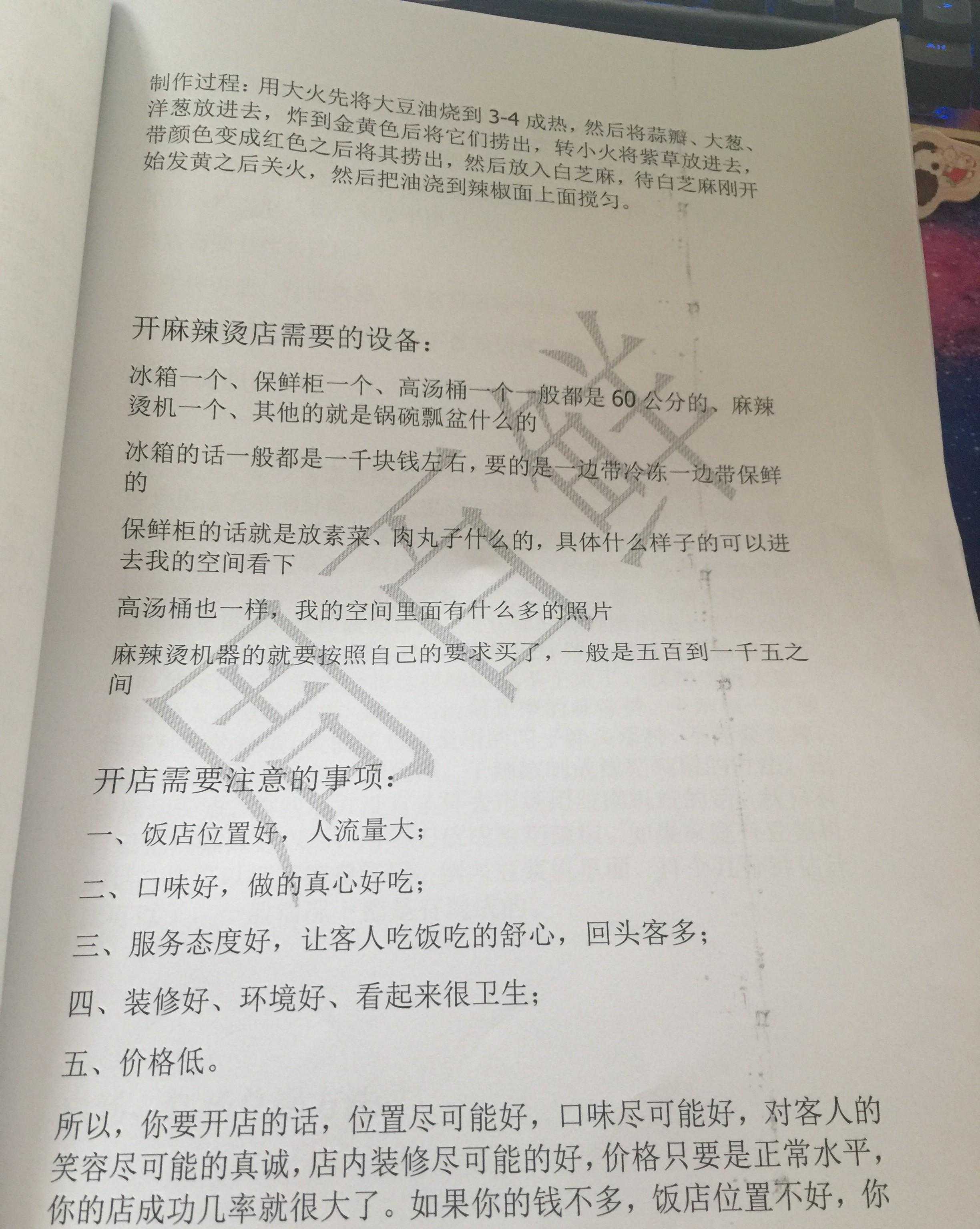 周白鲜正宗麻辣烫核心绝密技术配方，内部学员资料赶紧收藏