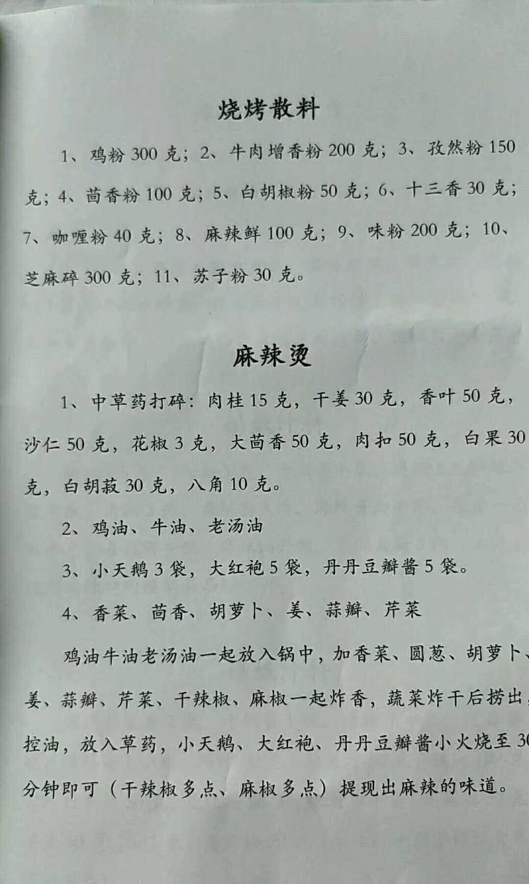 很实用的配方资料，岳父多年开店积累的笔记被我悄悄发出来了！