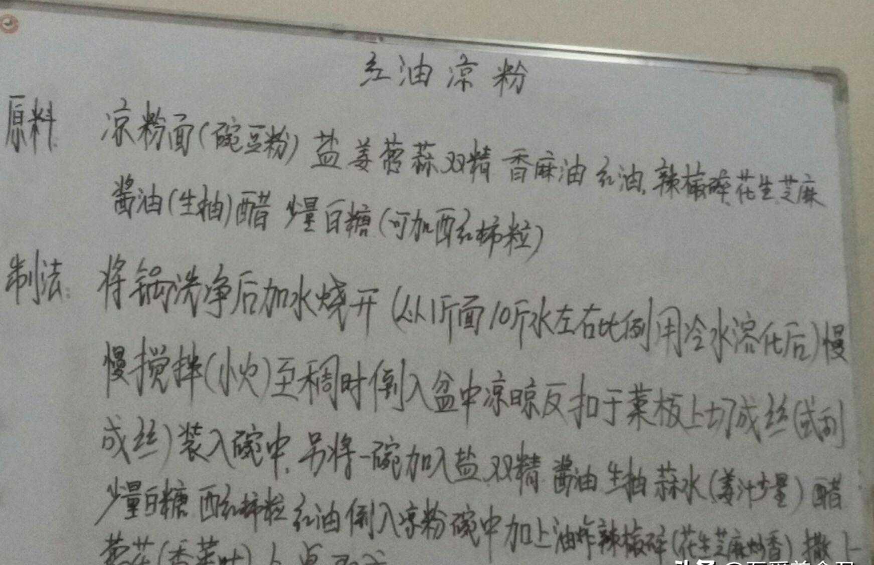 偷拍了师傅的各类小吃笔记配方，这个夏季摆摊有着落了