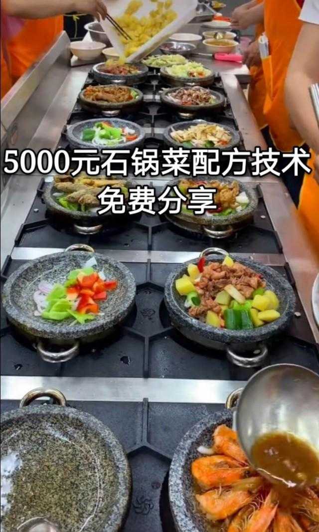 5000元石锅菜配方，秘制酱料，比例精准，网红石锅菜