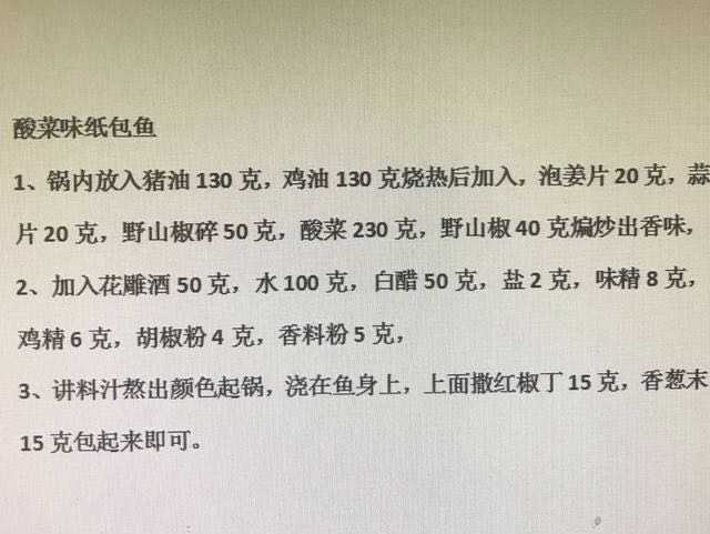 价值2万的纸包鱼绝密配方，3种不同口味，没收藏的后悔了