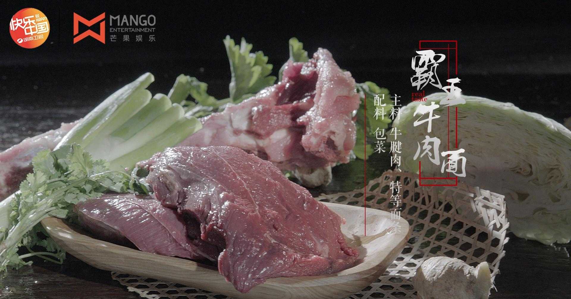 霸王牛肉面，它的食材真的霸王