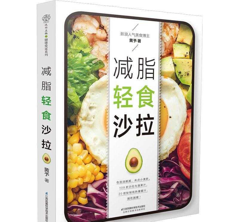 轻食沙拉制作方法_轻食沙拉_salala沙拉轻食加盟店