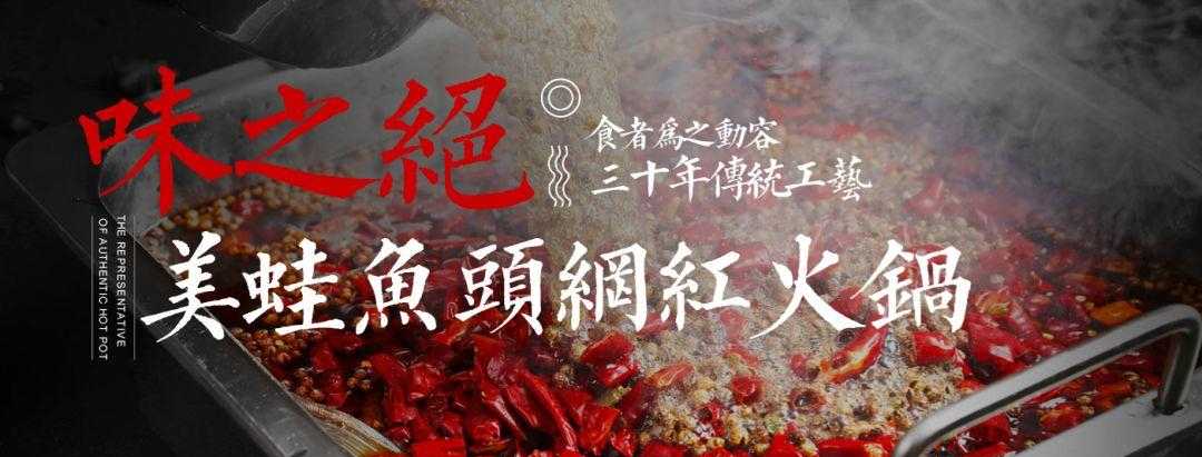 美蛙鱼头火锅图片_鼎味美蛙鱼头火锅_美蛙鱼头