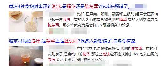 「荐读」炖肉、煮豆浆起的沫是精华还是脏东西？很多人做错了