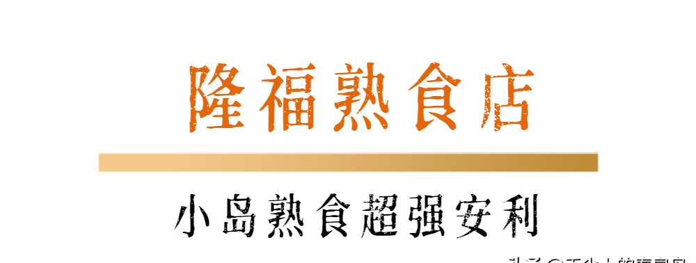 长春店小二熟食酱熏店_熏卤熟食_东北熏酱熟食烟熏配方