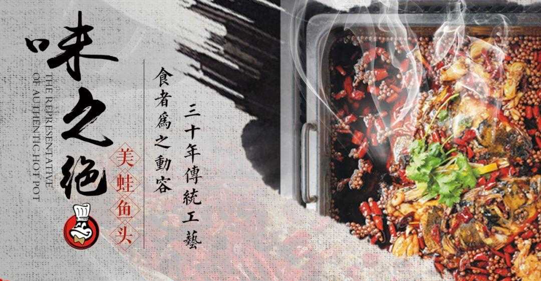 美蛙鱼头_美蛙鱼头火锅图片_鼎味美蛙鱼头火锅