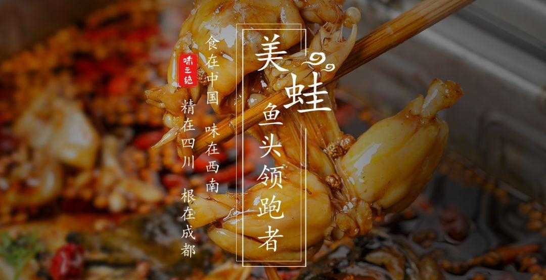 鼎味美蛙鱼头火锅_美蛙鱼头_美蛙鱼头火锅图片