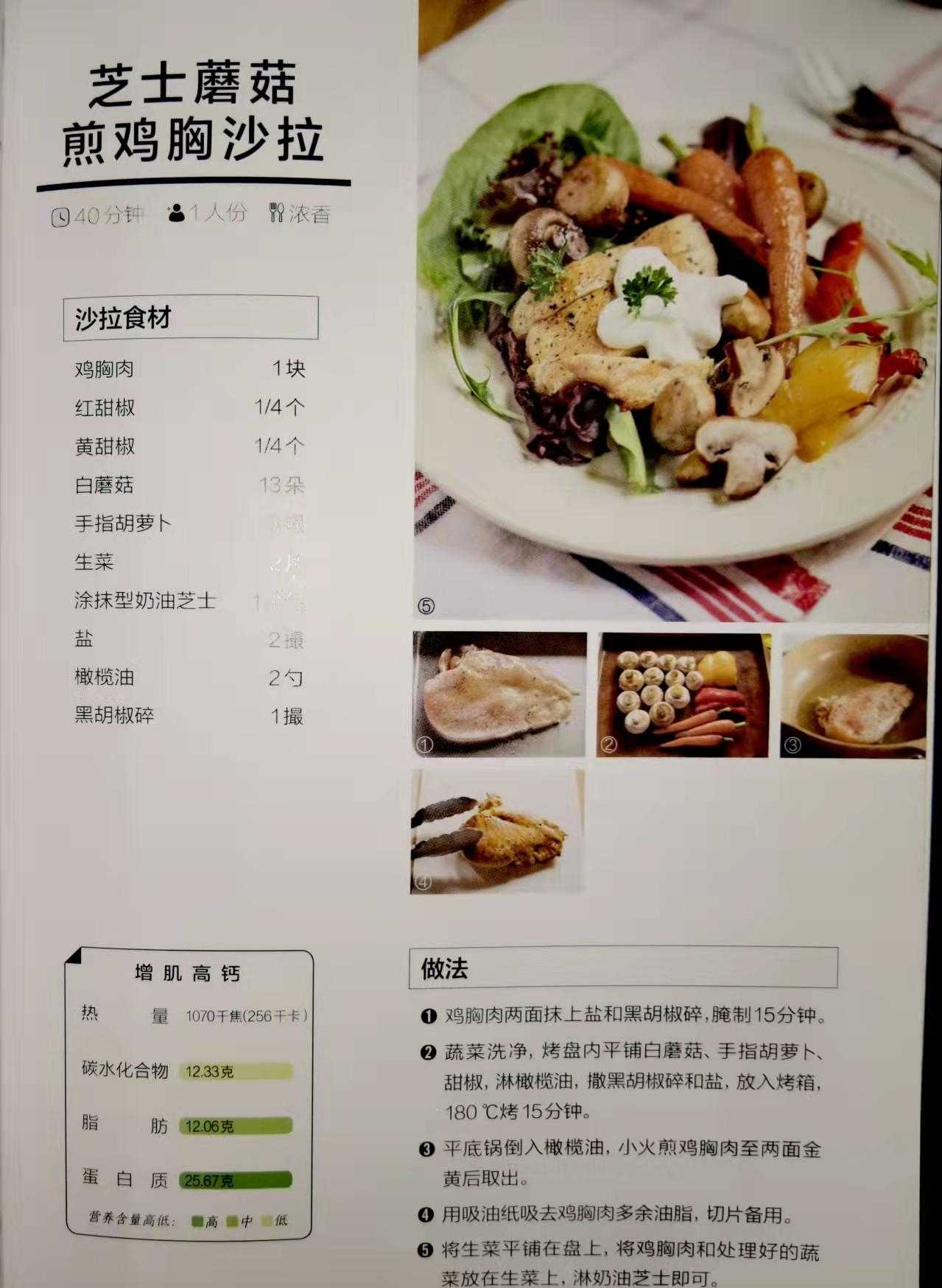 轻食沙拉制作方法_轻食沙拉_salala沙拉轻食加盟店