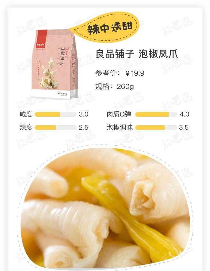 有友 泡椒 凤爪_泡椒凤爪_泡椒糟凤爪的做法大全