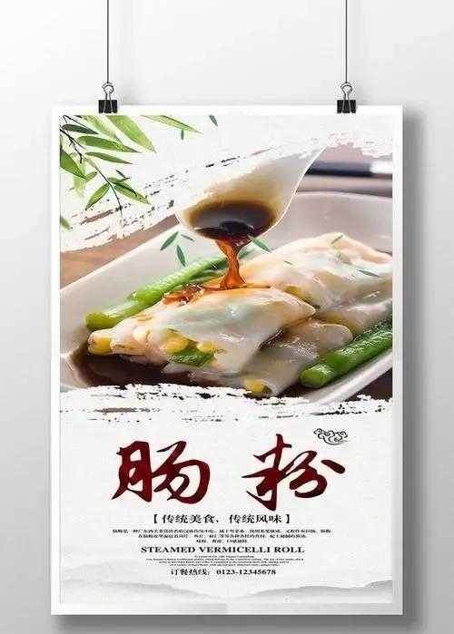 广东著名的传统特色美食之一肠粉