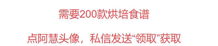 200款烘培美食做法：曲奇饼干、蛋糕、土司全都有，快收藏起来学