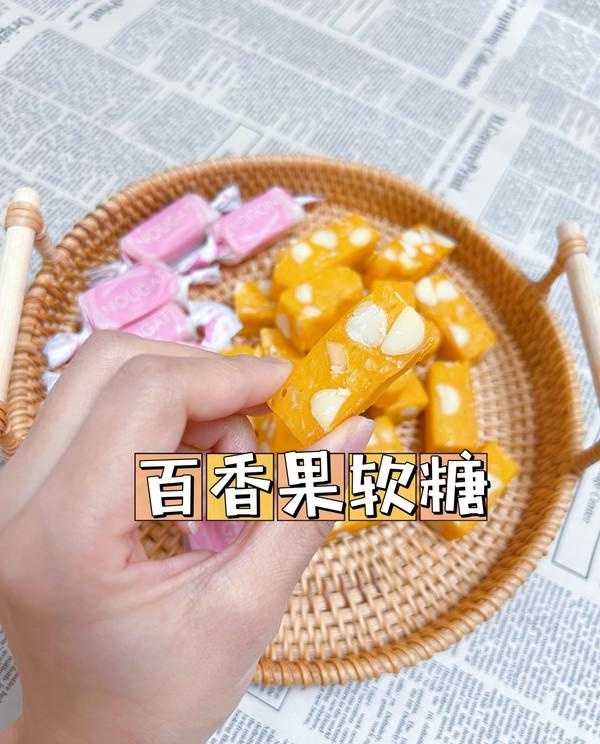 糖果中的爱马仕｜百香果夏威夷果仁软糖