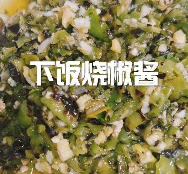 自制下饭烧椒酱，超级美味超下饭