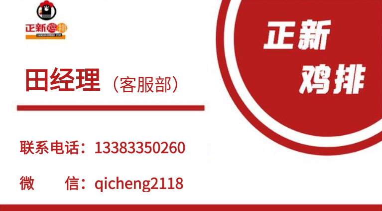 正新鸡排加盟费需要多少钱？加盟费用区段在1-5万元