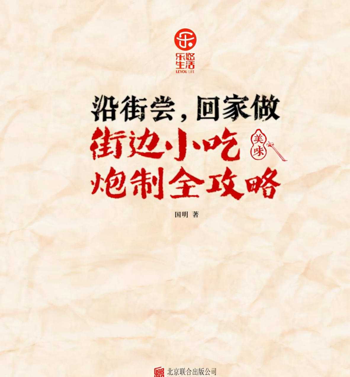 老厨师用了30多年的压箱底配方，50款经典小吃，分享给大家