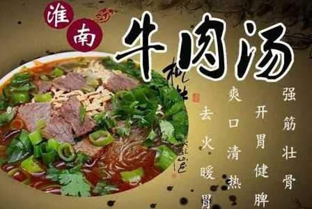 淮南牛肉汤龙隐